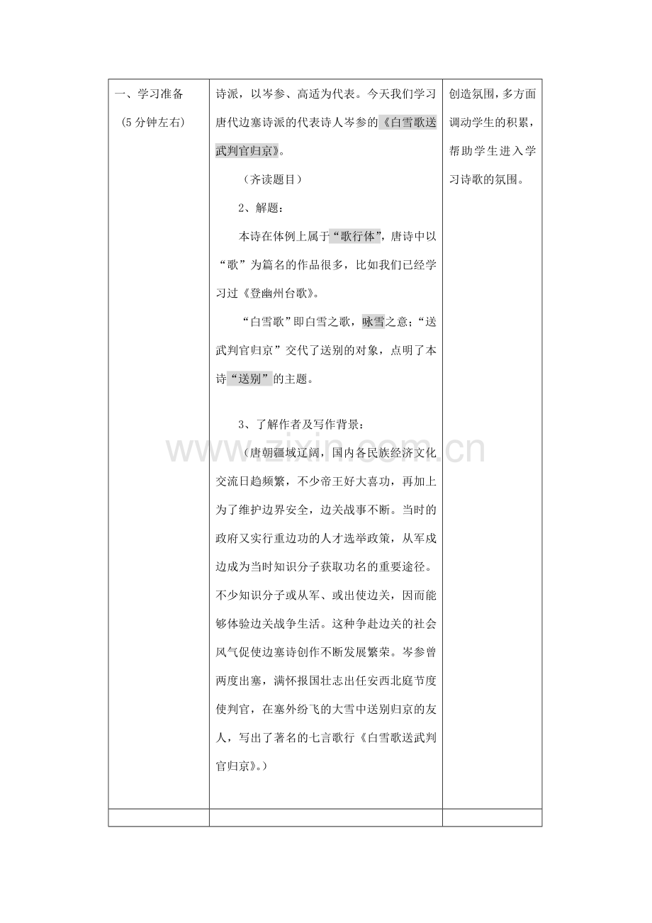 七年级语文下册 《白雪歌送武判官归京》教案 语文版.doc_第2页