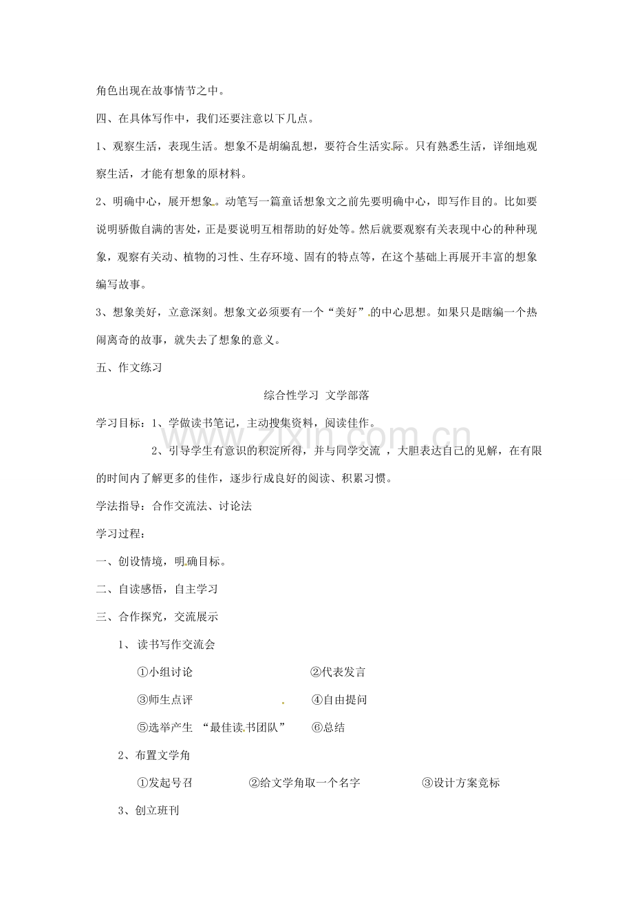 四川省安岳县七年级语文上册 第六单元 写作发挥联想和想象教案 新人教版-新人教版初中七年级上册语文教案.doc_第2页