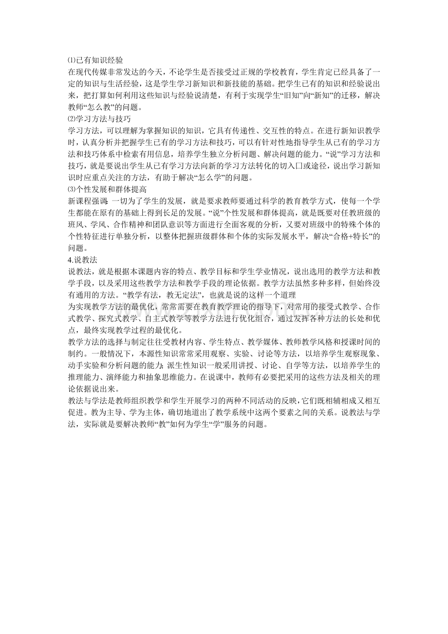如何开展美术说课.doc_第2页