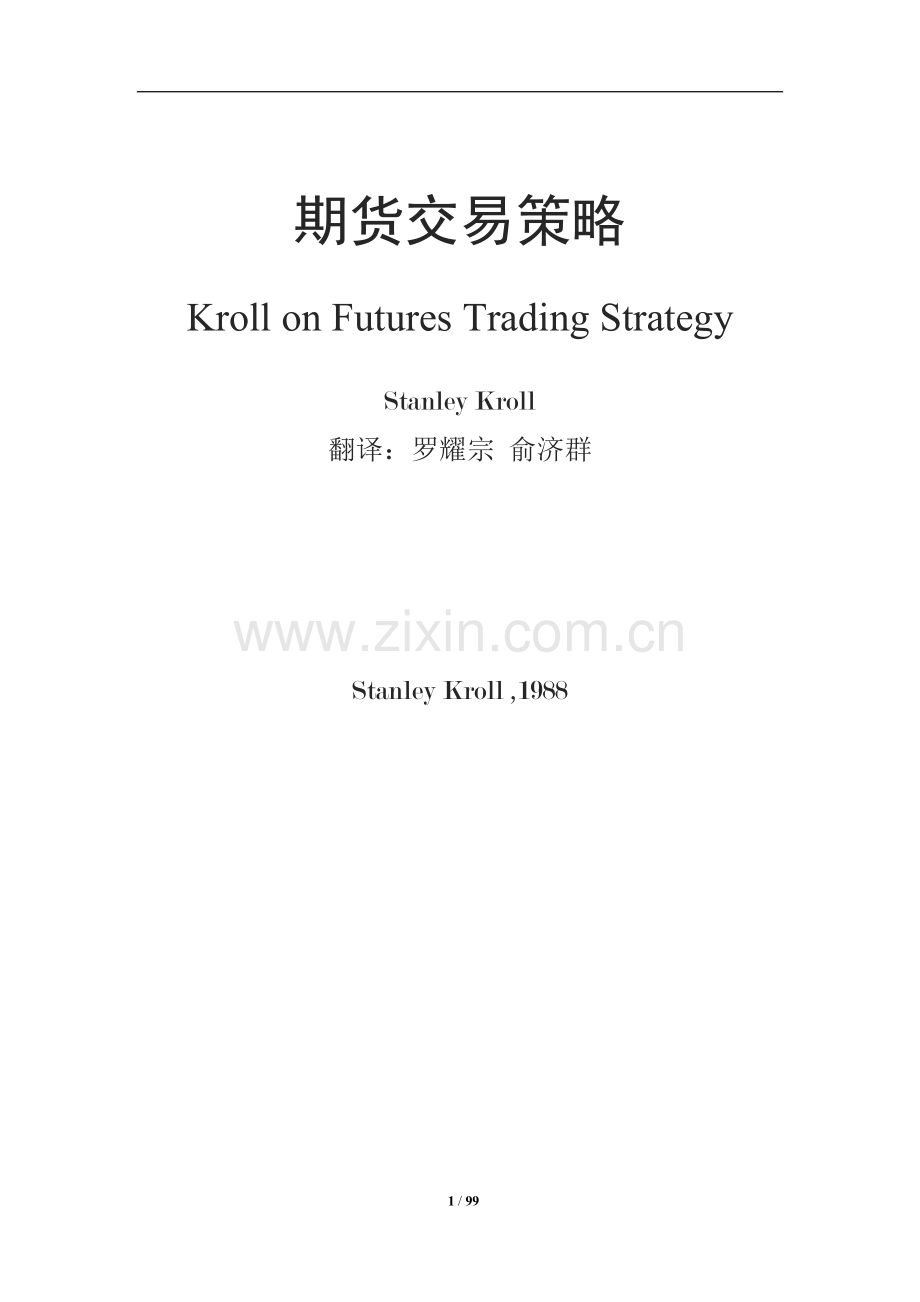 期货交易策略_(全书).doc_第1页