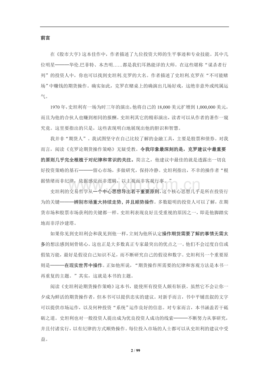 期货交易策略_(全书).doc_第2页