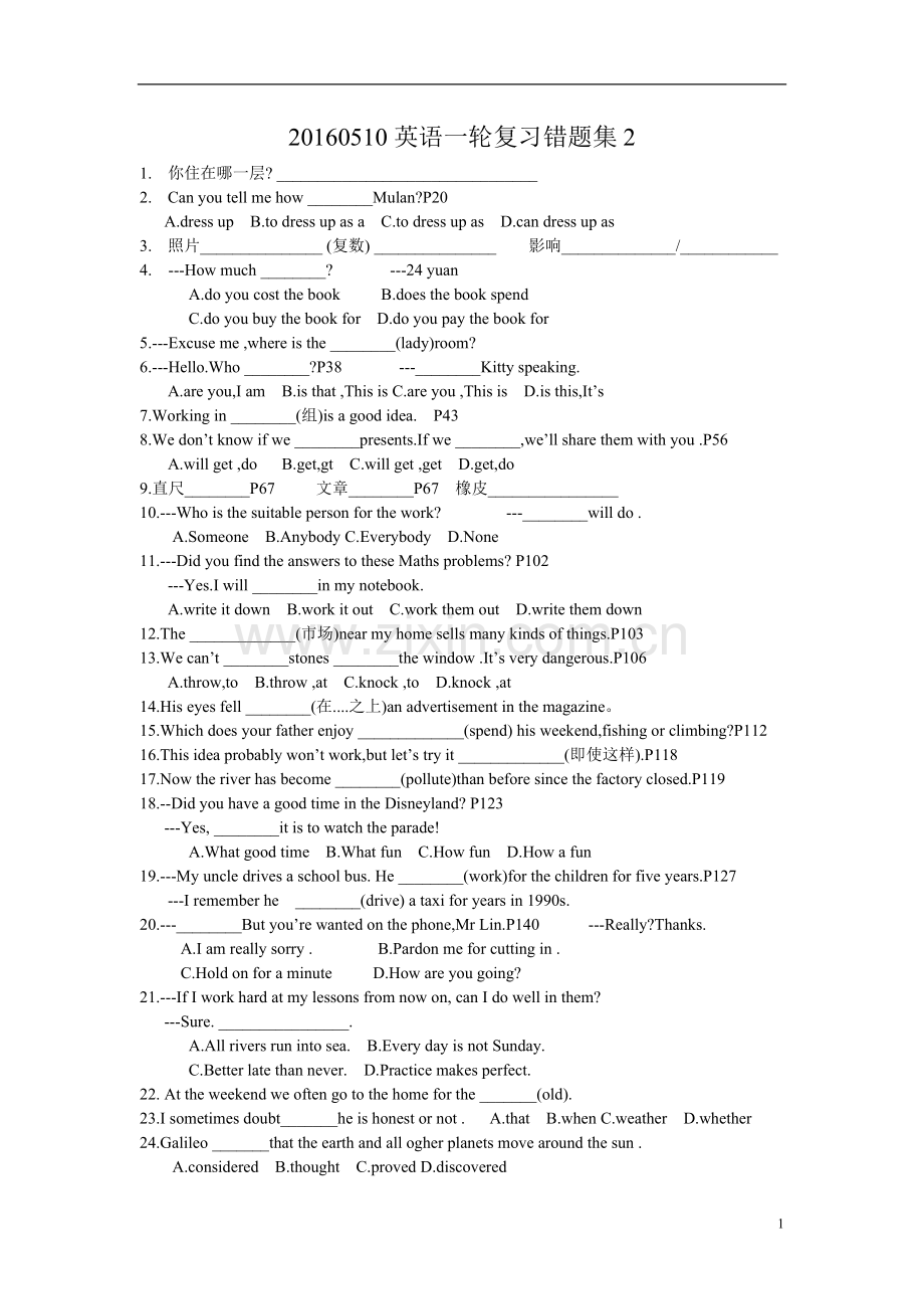 初三译林年津版英语一轮复习错题集.doc_第1页