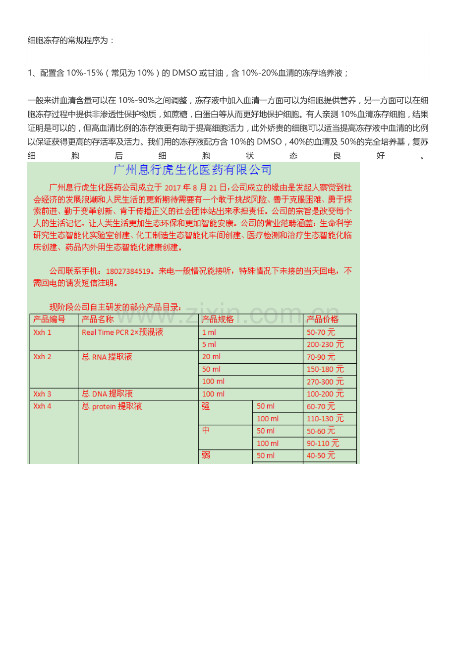 细胞冻存的常规程序为.doc_第1页