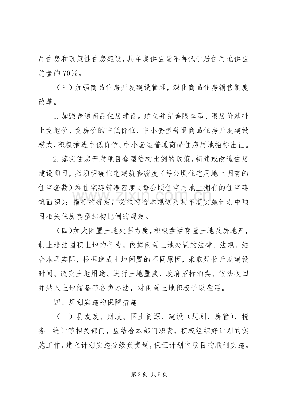 县住房建设计划 .docx_第2页