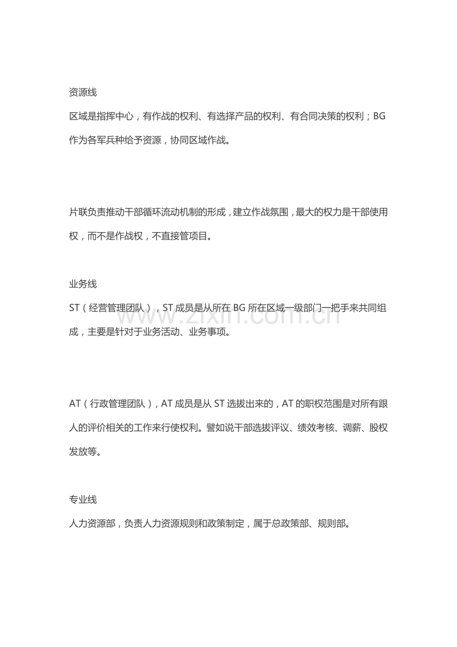 华为管理干部选拔手册.doc_第2页