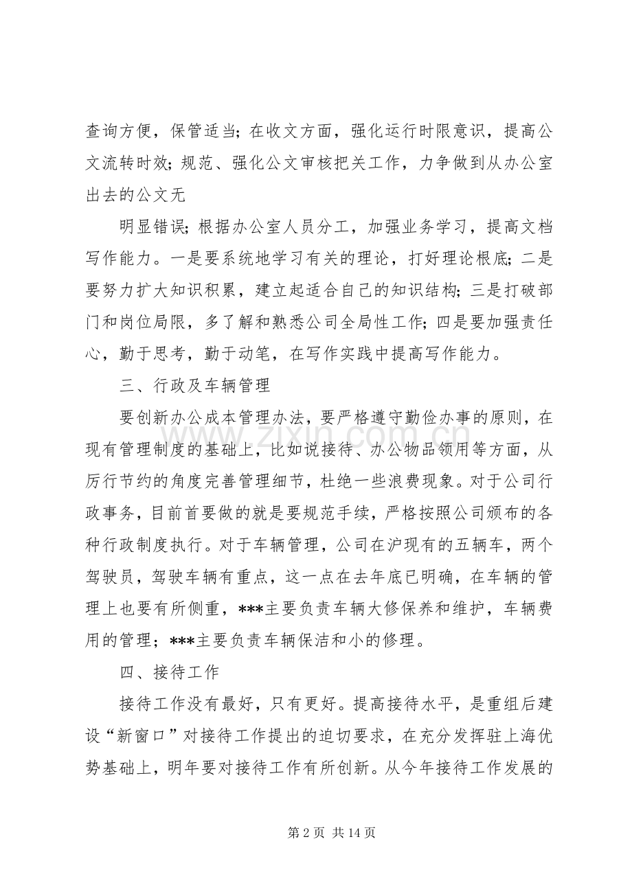 篇一：XX年办公室工作计划.docx_第2页