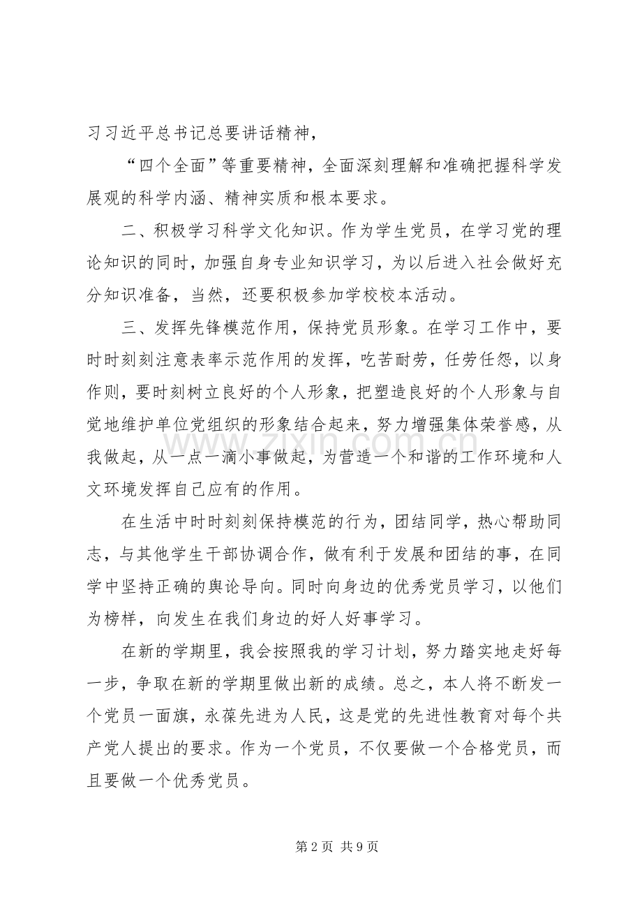 党员年度工作学习计划范文.docx_第2页
