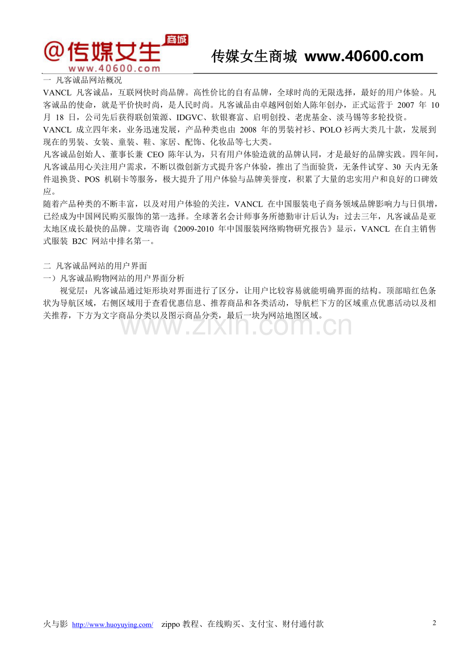 凡客诚品羽绒服品牌大全.doc_第2页