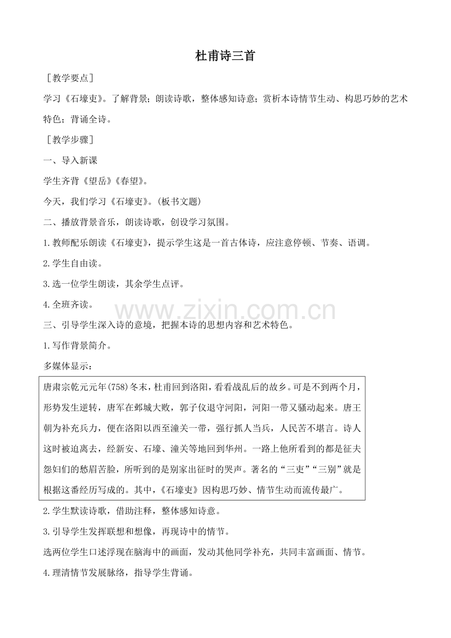 鲁教版七年级语文上册杜甫诗三首(2).doc_第1页
