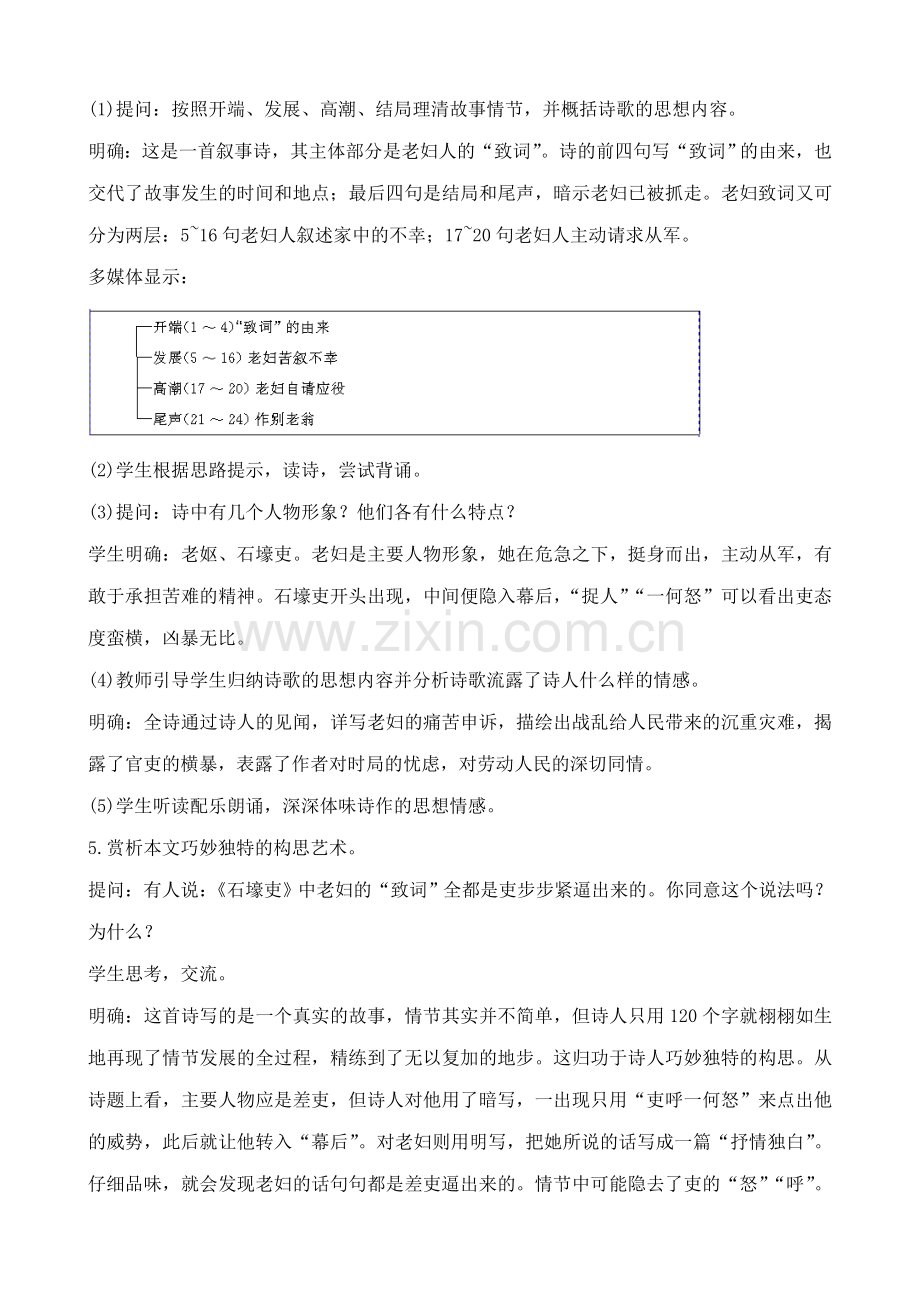 鲁教版七年级语文上册杜甫诗三首(2).doc_第2页