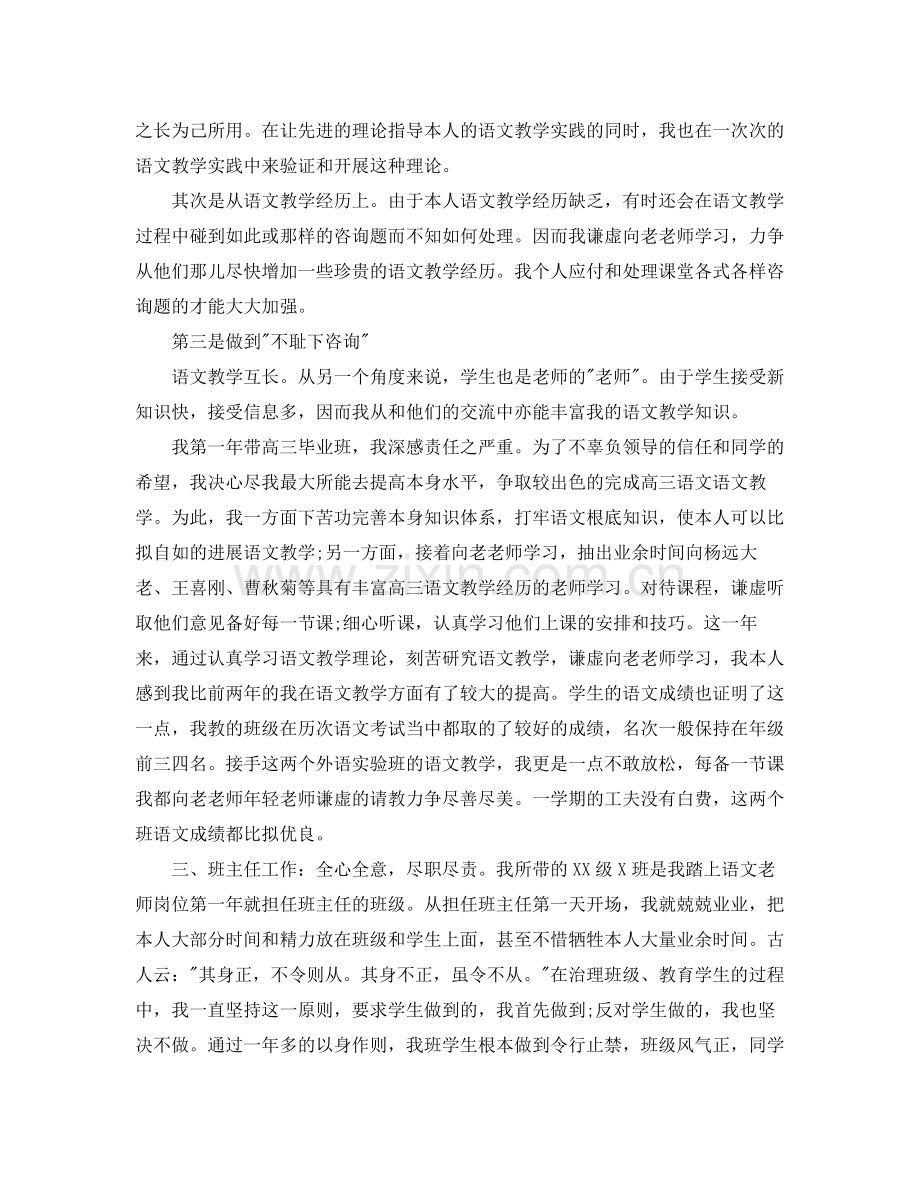 教学工作参考总结-高中语文教师教学个人工作参考总结 .docx_第2页