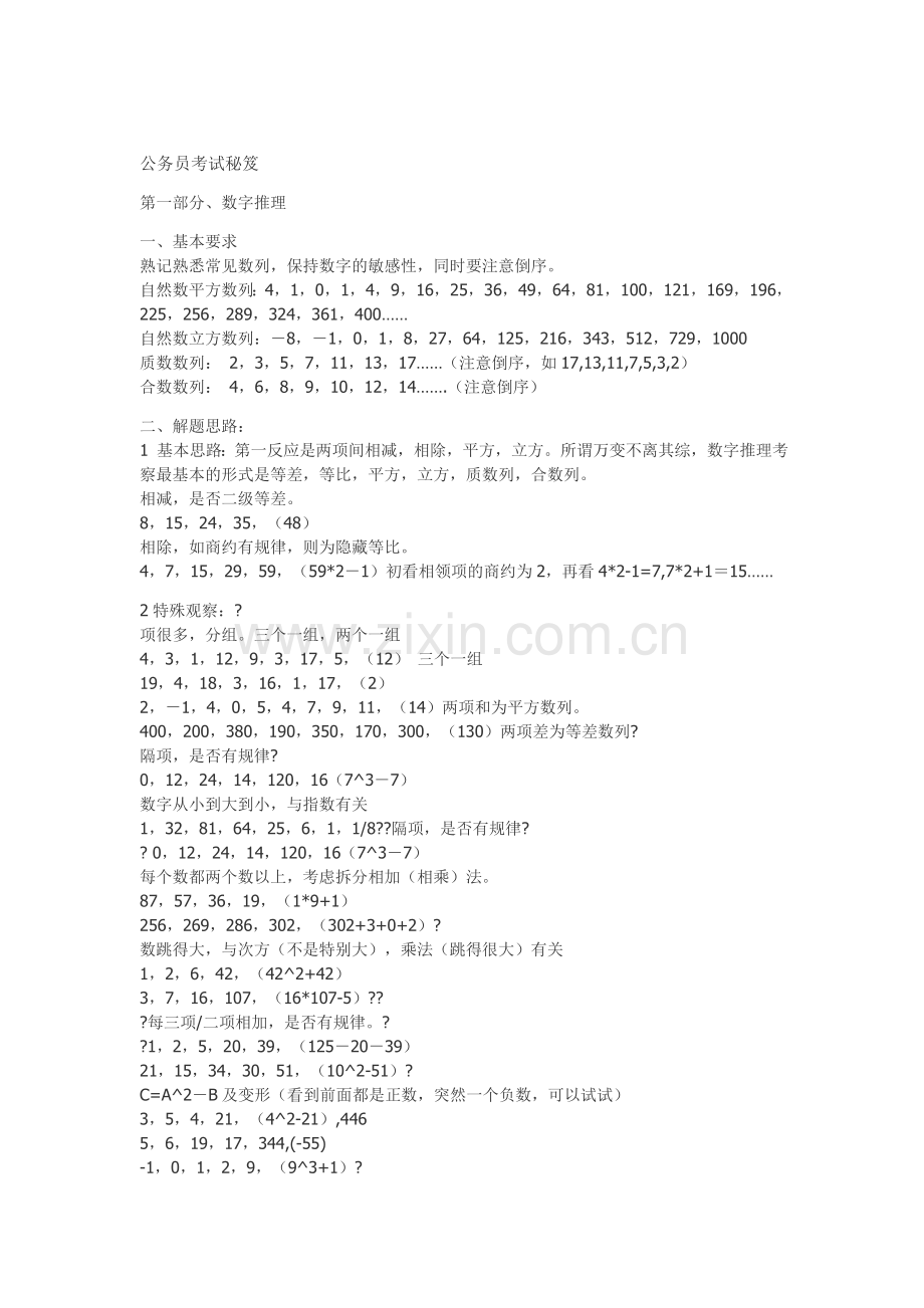公务员考试秘笈.doc_第1页