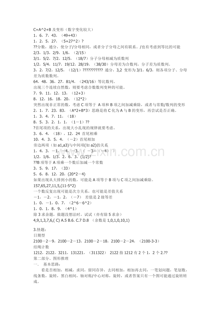 公务员考试秘笈.doc_第2页
