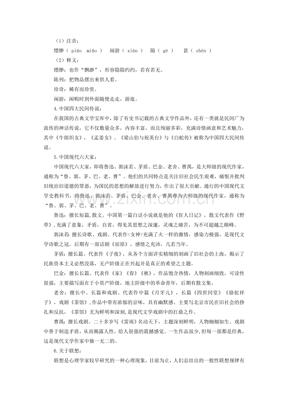 七年级语文上册 第六单元 20《天上的街市》教学设计 新人教版-新人教版初中七年级上册语文教案.doc_第2页