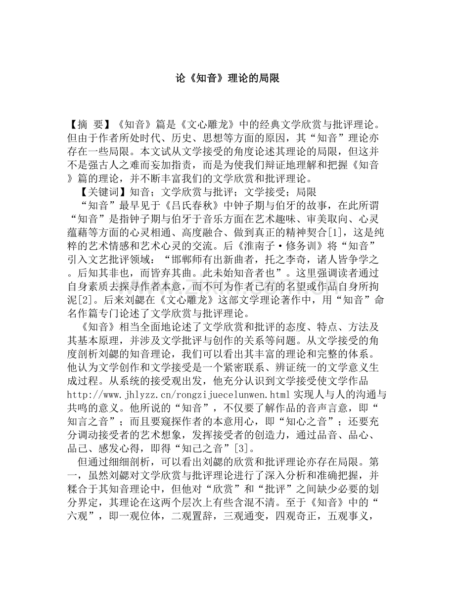 论《知音》理论的局限.doc_第1页