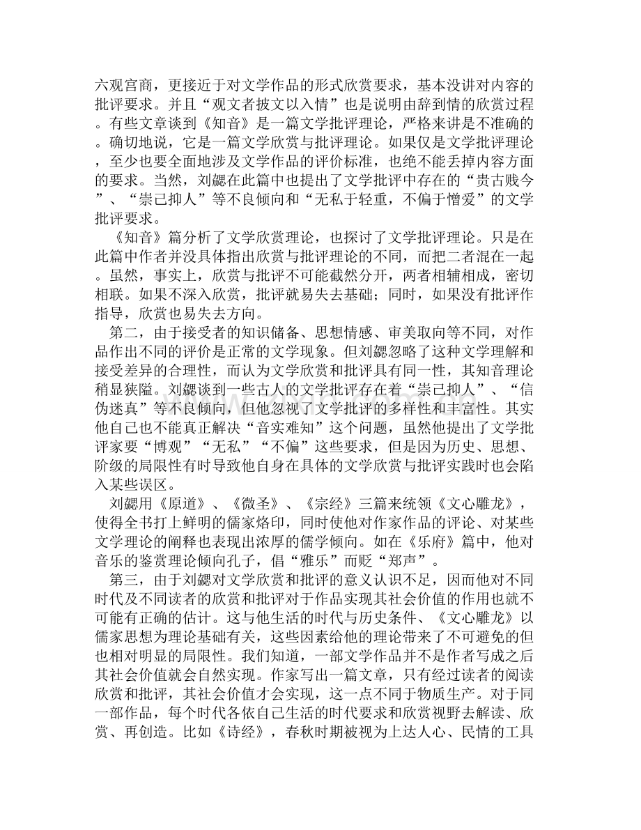 论《知音》理论的局限.doc_第2页