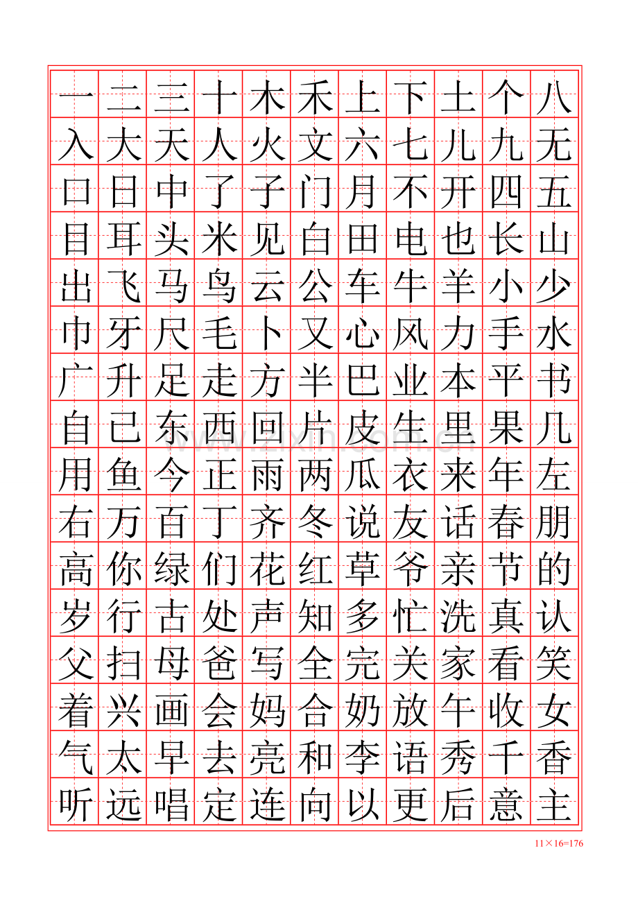 小学语文一年级生字表.doc_第1页
