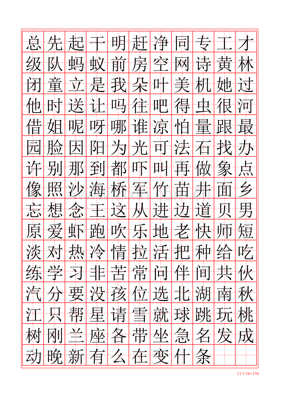 小学语文一年级生字表.doc_第2页