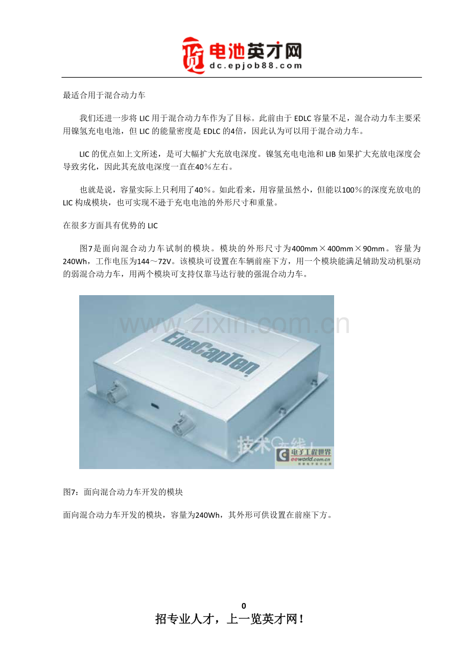 混合动力车用锂离子电容器的开发(四).doc_第1页