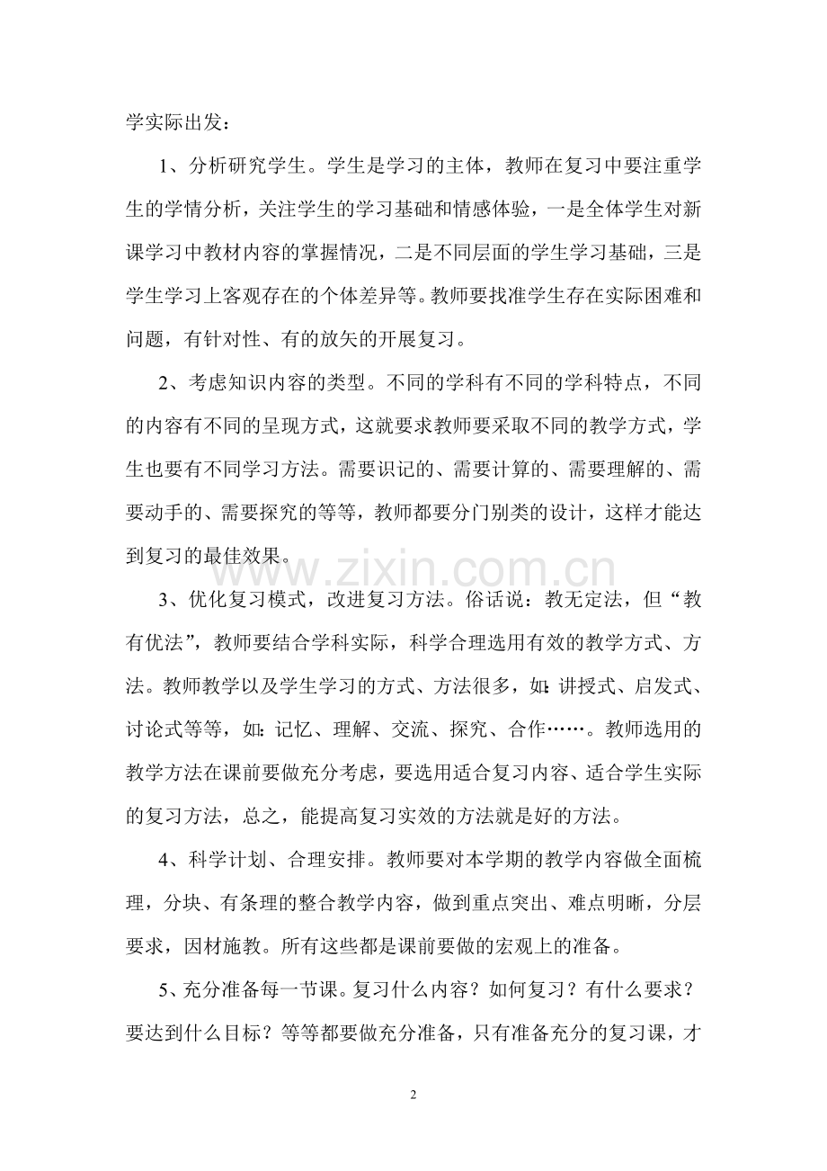 有效复习是提高教学质量的关键.doc_第2页
