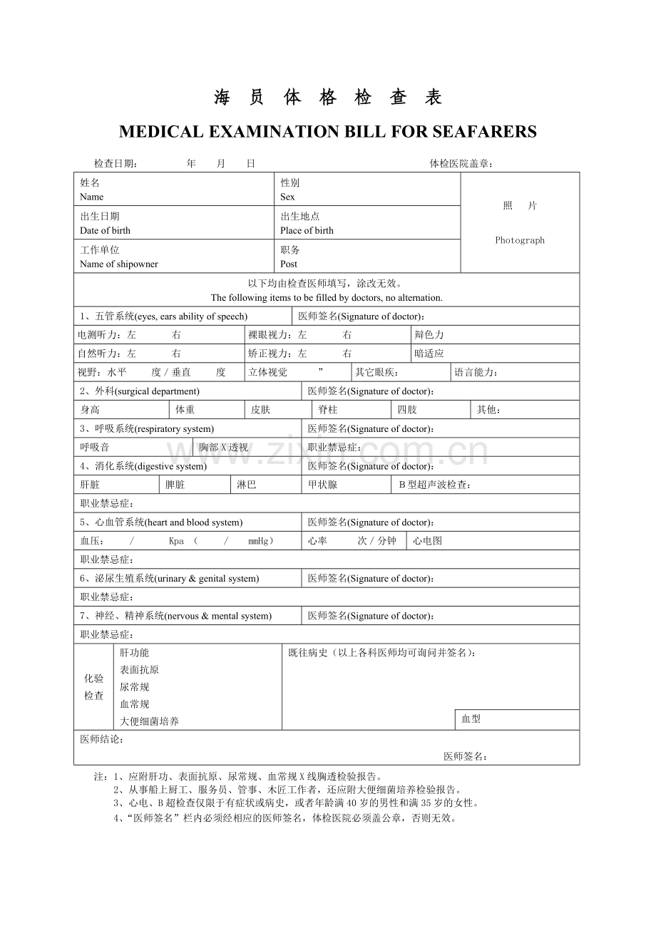 海员体格检查表.doc_第1页