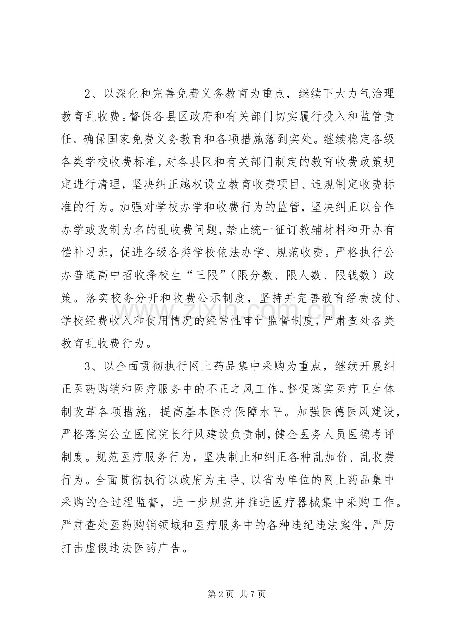民政局党风建设规范工作计划.docx_第2页