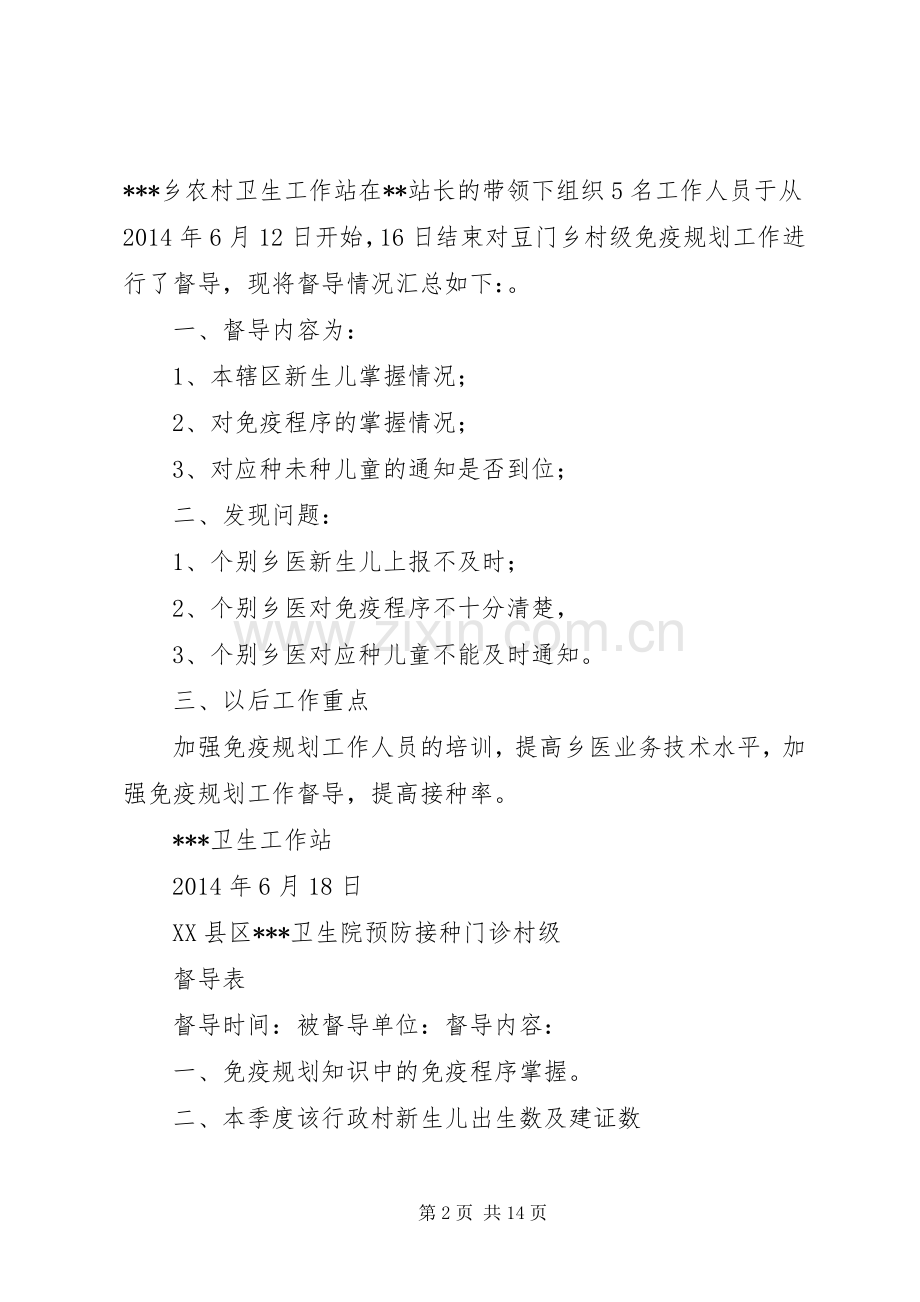免疫规划季度总结.docx_第2页