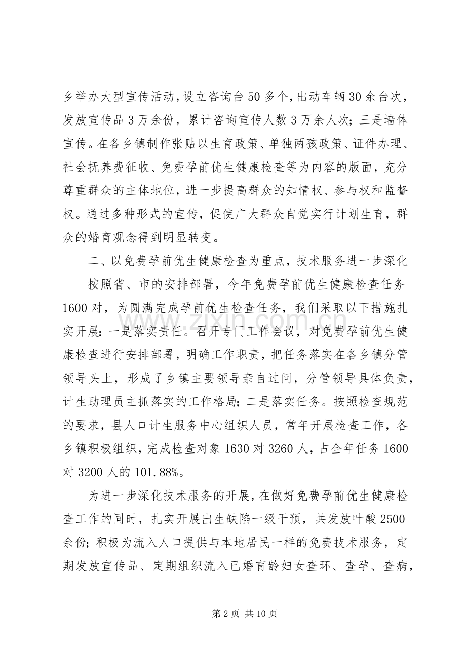 县人口和计划生育局XX年工作总结和XX年工作计划.docx_第2页