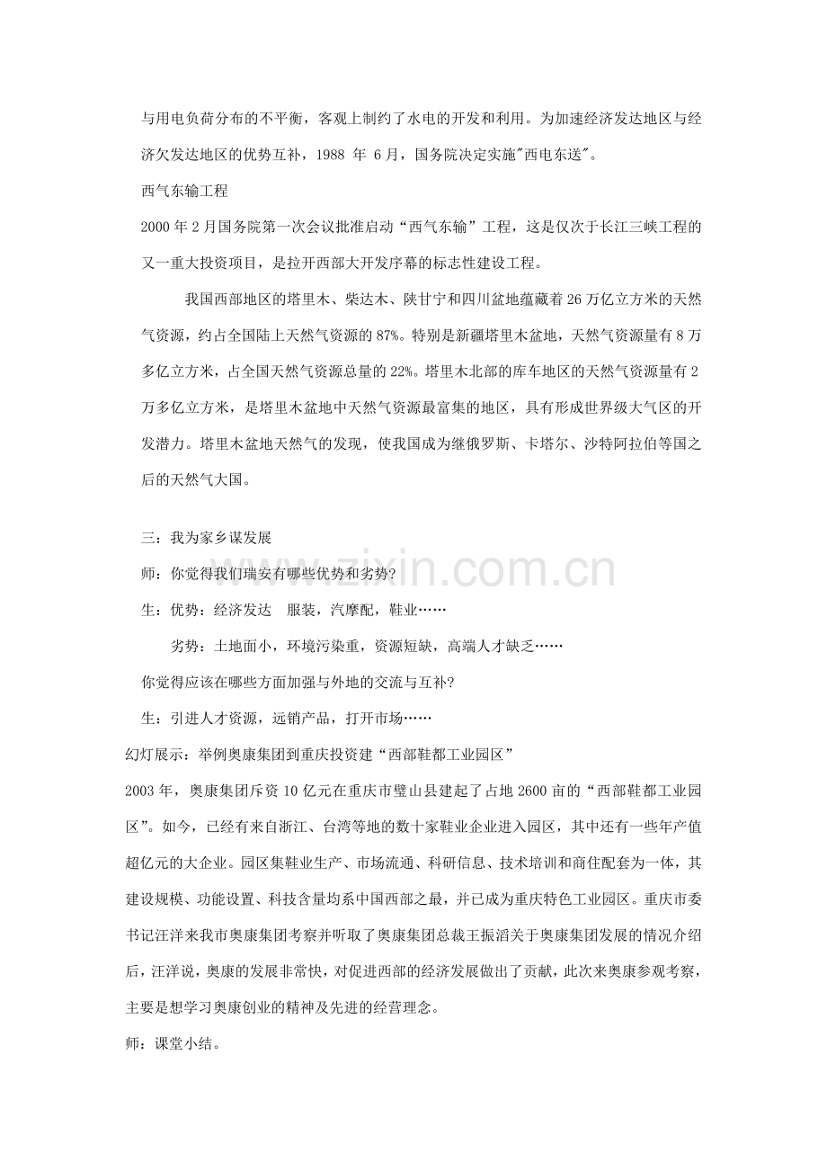 七年级历史与社会上册 第三单元 第三课 第三课时 交流与互补教案 人教版.doc_第2页