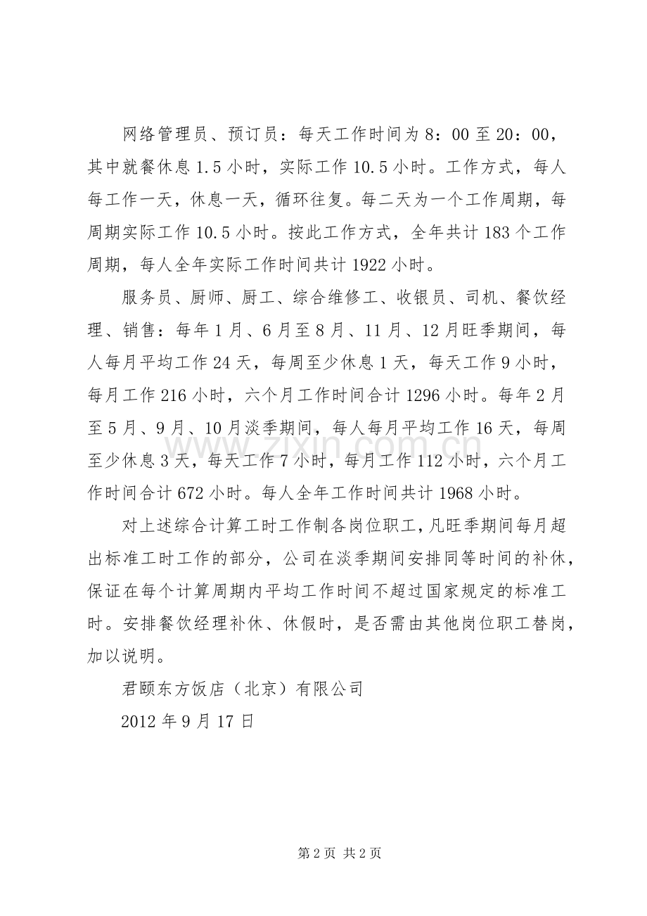 上海申请综合工时作息计划安排 .docx_第2页
