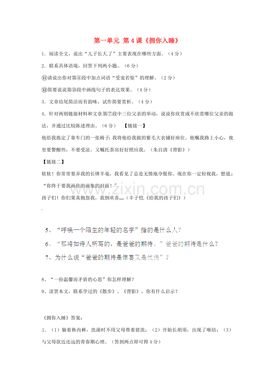 北京市大兴区魏善庄中学七年级语文上册 第一单元 第4课《拥你入睡》练习 北京课改版.doc_第1页