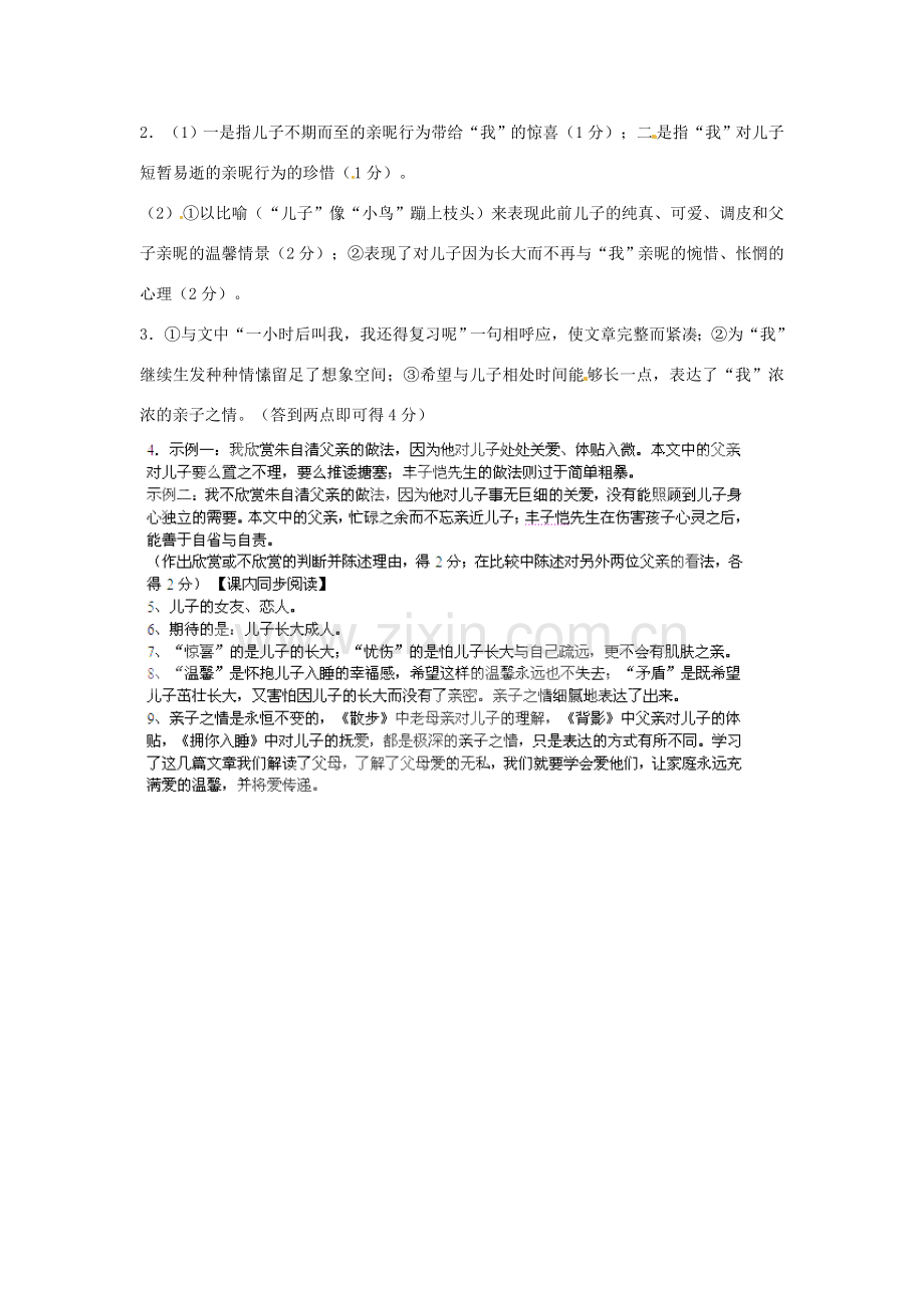北京市大兴区魏善庄中学七年级语文上册 第一单元 第4课《拥你入睡》练习 北京课改版.doc_第2页