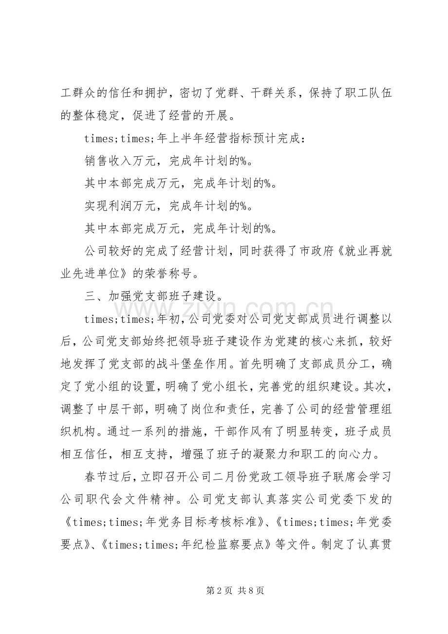 党支部半年工作总结及下半年计划.docx_第2页