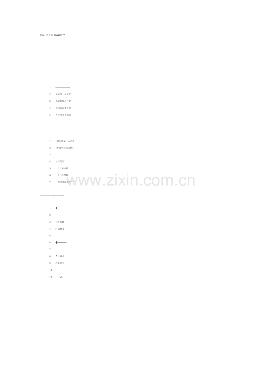 QQ群分类(1).doc_第1页