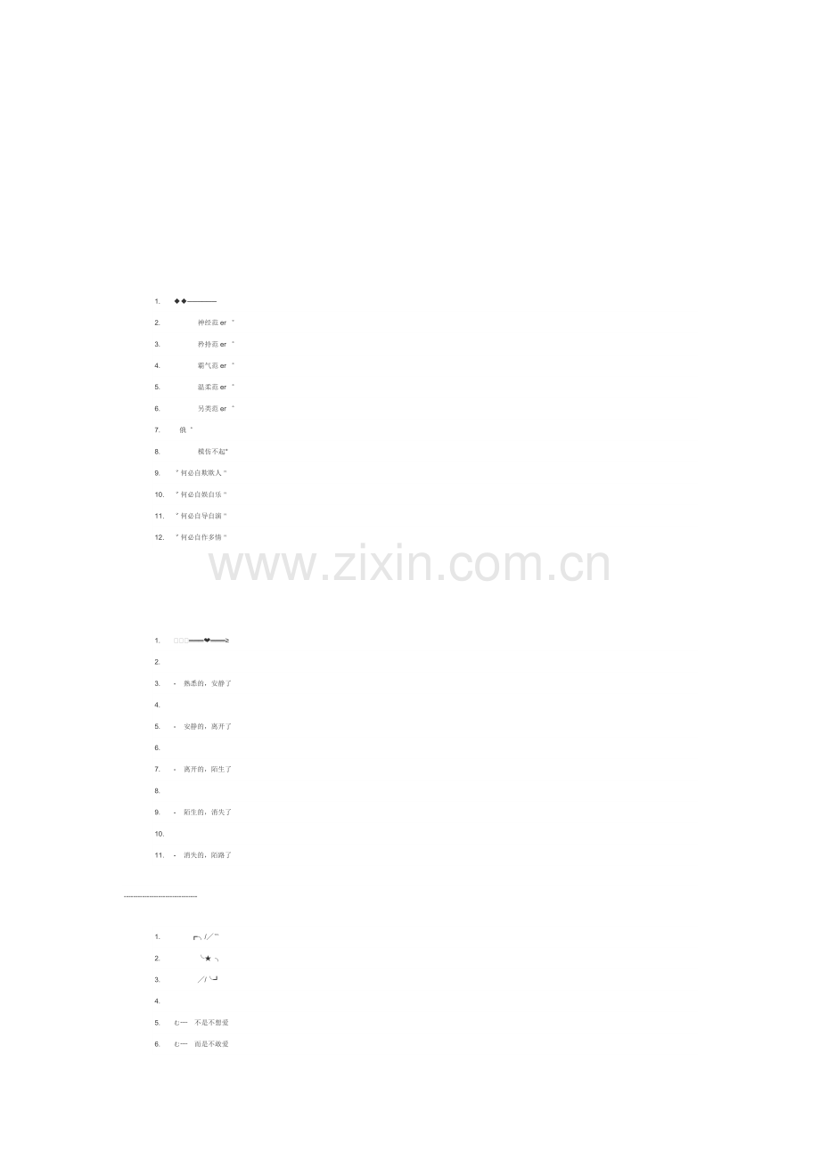 QQ群分类(1).doc_第2页