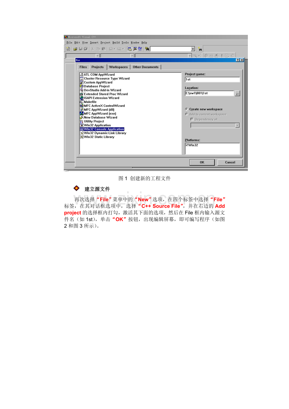 实验1C语言上机指南及VisualC.doc_第2页
