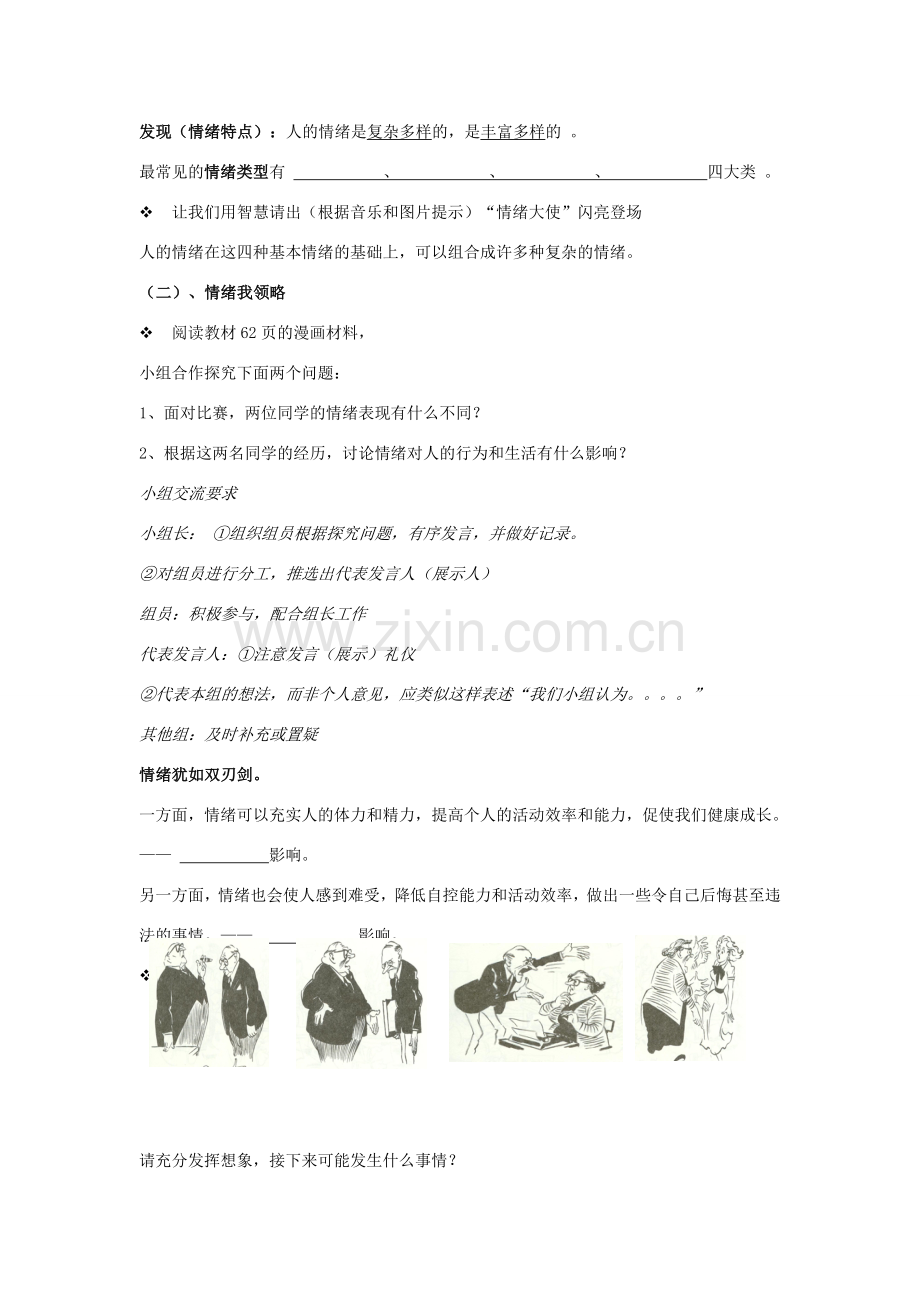 （秋季版）七年级道德与法治上册 第一单元 正确认识自我 第三课 情绪万花筒 第1框 丰富多彩的情绪教学设计 陕教版-陕教版初中七年级上册政治教案.doc_第2页