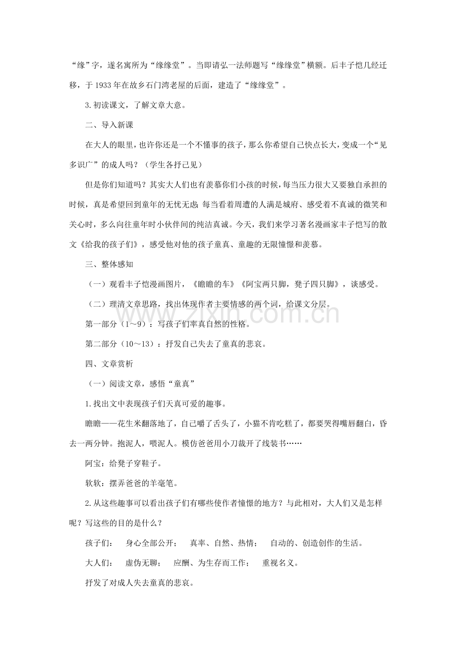 七年级语文上：第4课《给我的孩子们 》教案（长春版）.doc_第2页