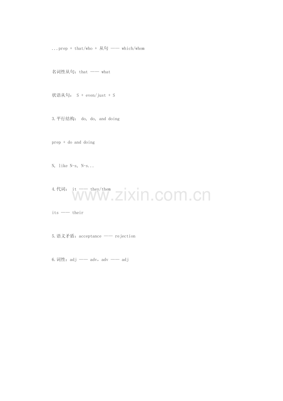 新东方六级冲刺：改错备考公式常见七大错.doc_第2页