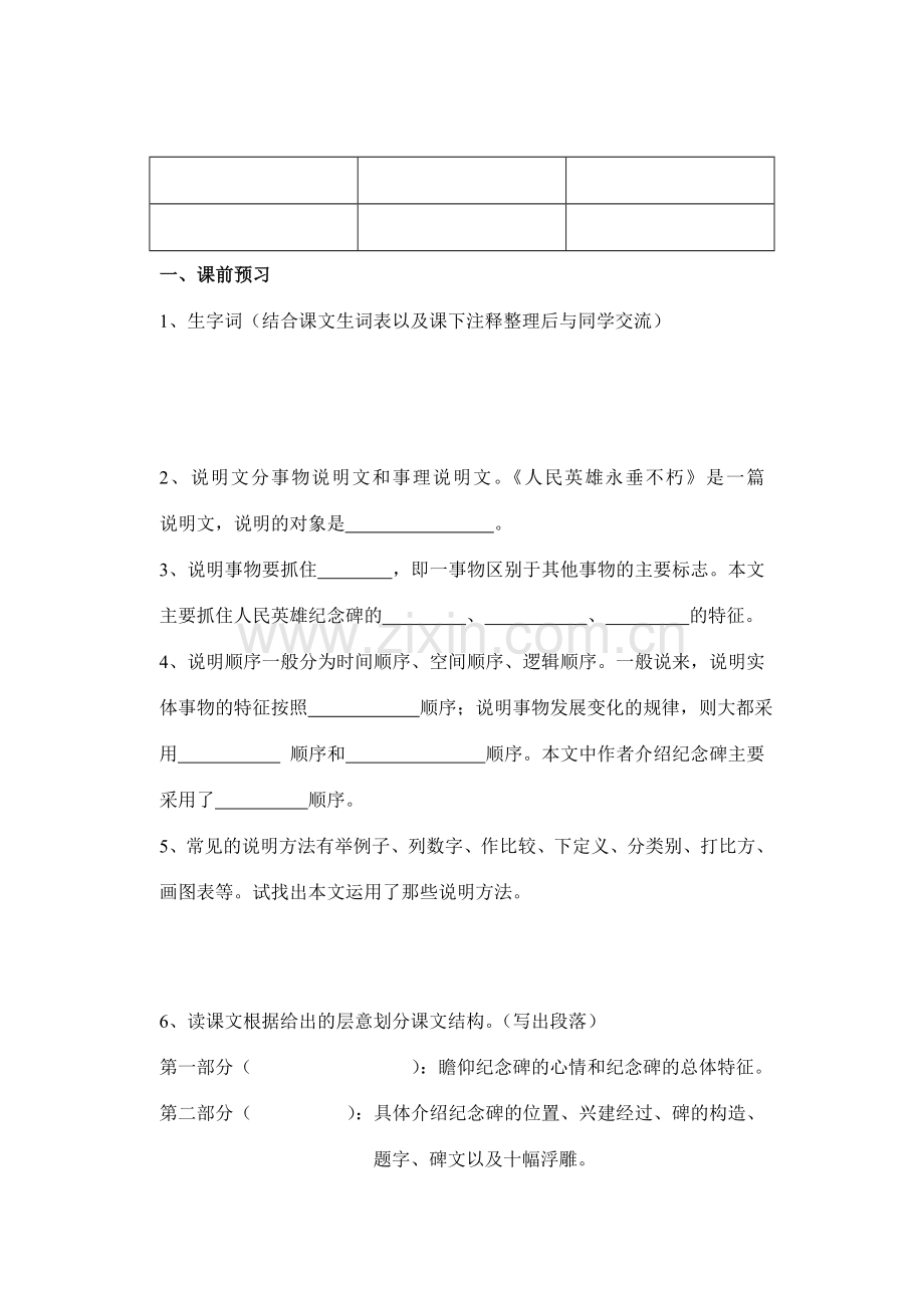 七年级语文下册《人民英雄永垂不朽》教案2苏教版.doc_第1页