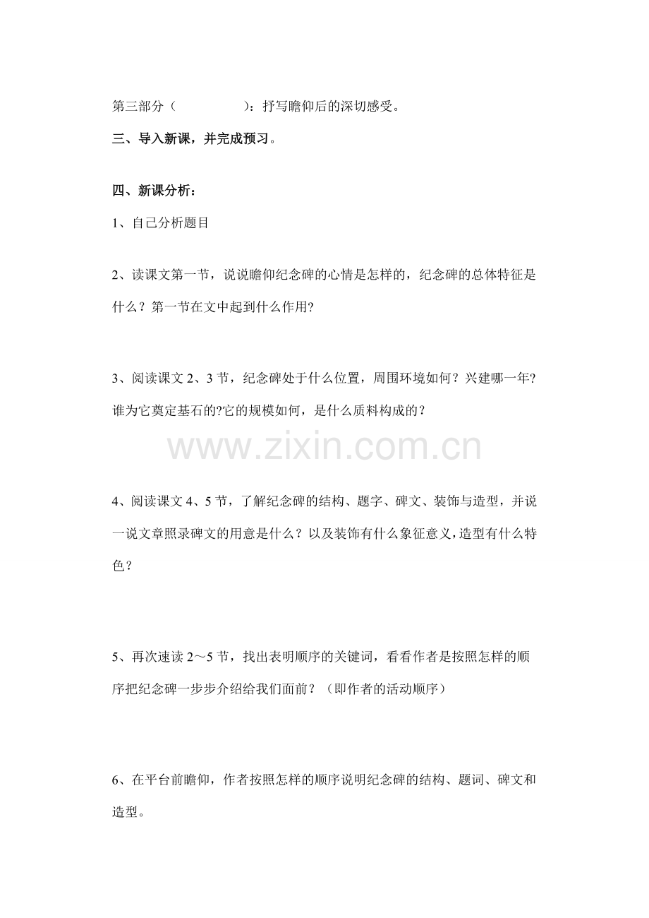 七年级语文下册《人民英雄永垂不朽》教案2苏教版.doc_第2页