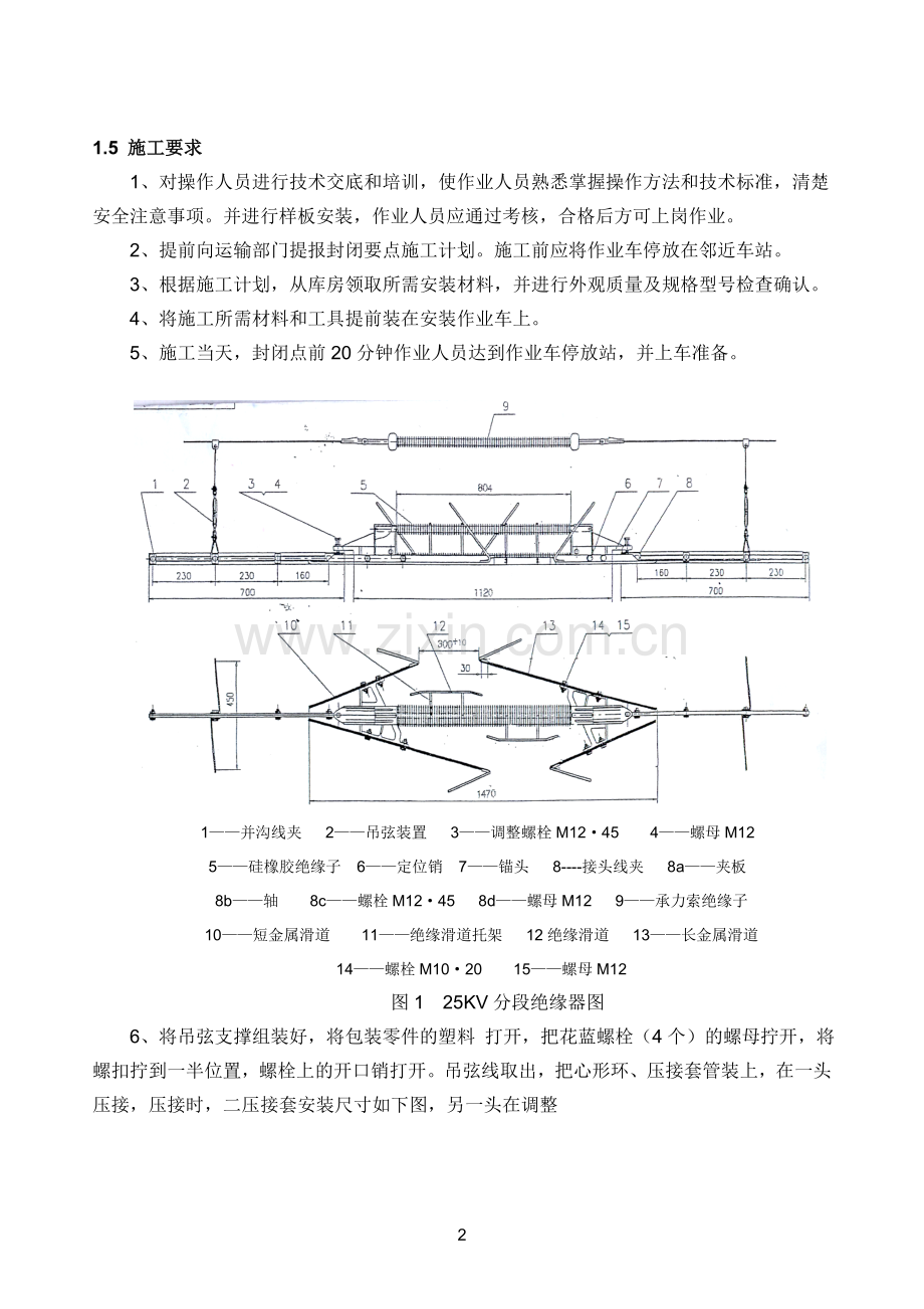 时速160公里区段接触网分段绝缘器安装作业指导书.doc_第2页