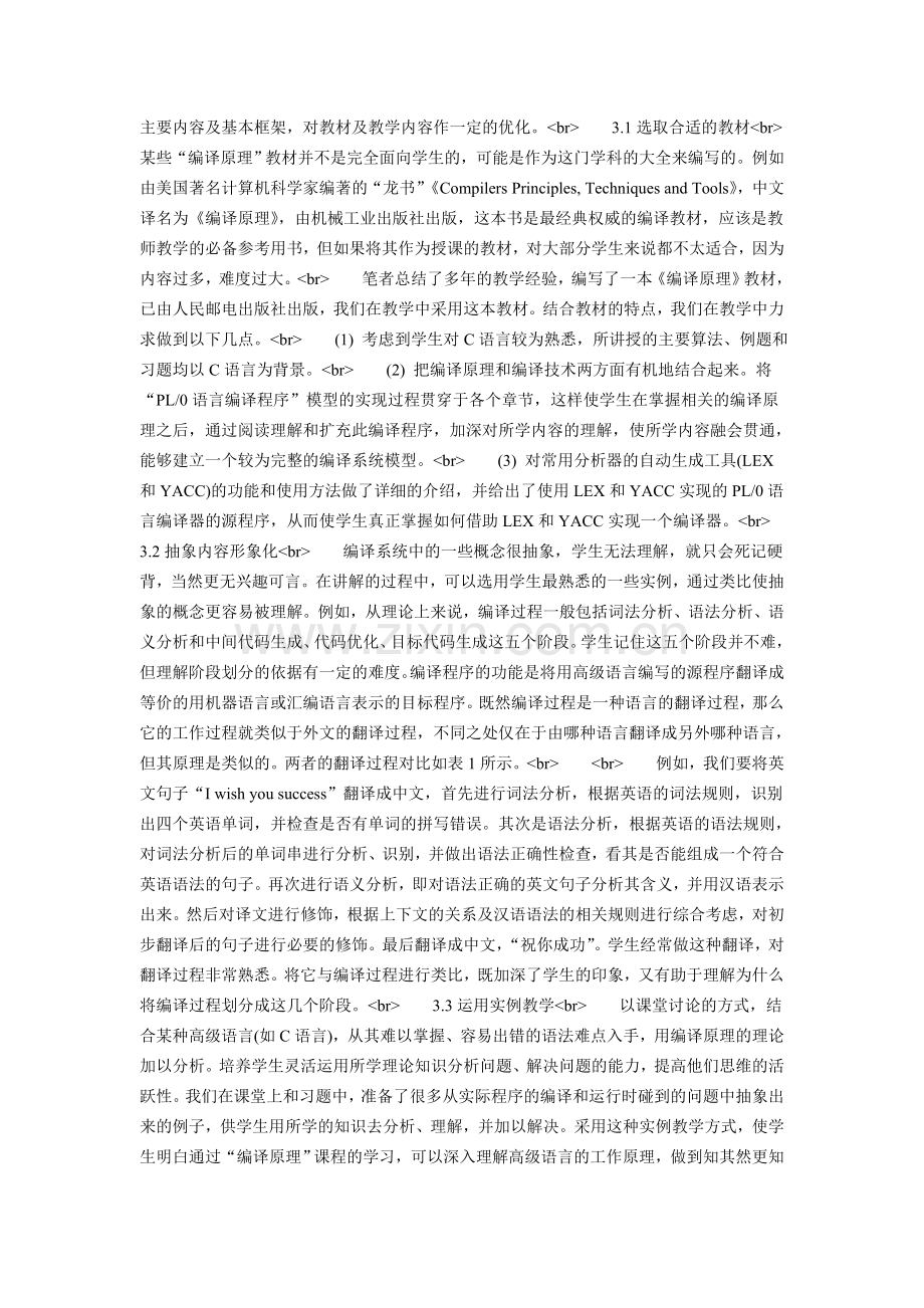 “编译原理”课程的教学研究与探索.doc_第2页