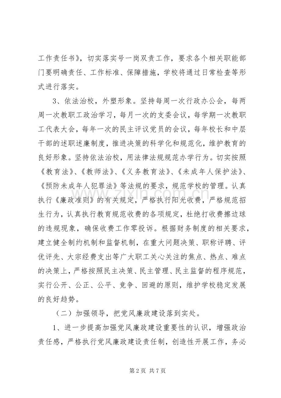 XX年党风廉洁工作计划.docx_第2页