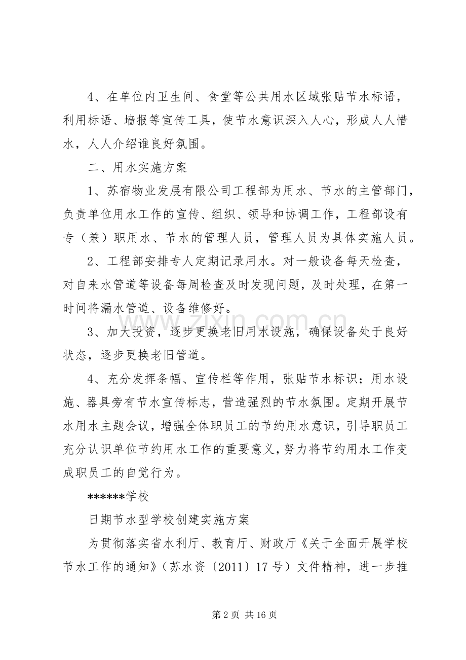 节水计划及实施方案.docx_第2页