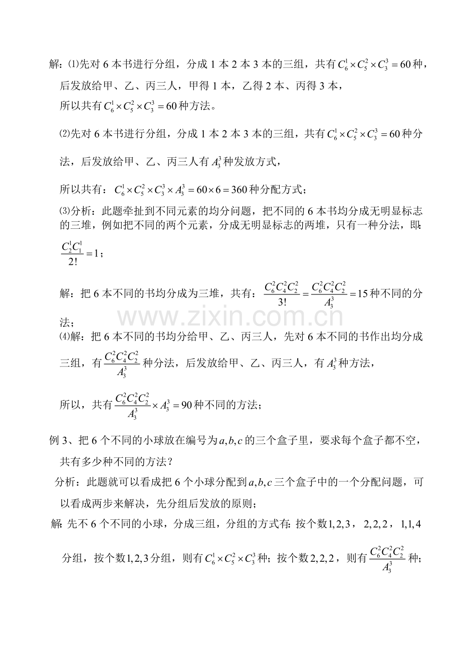 排列组合中的“分配”问题的探究.doc_第2页