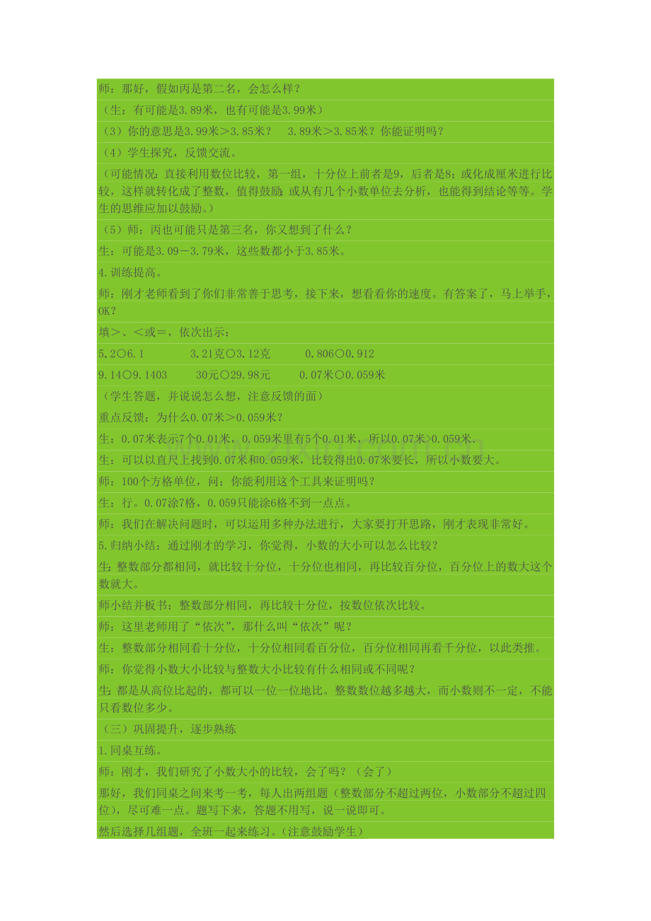 人教2011版小学数学四年级小数大小的比较教学设计-(3).doc_第2页