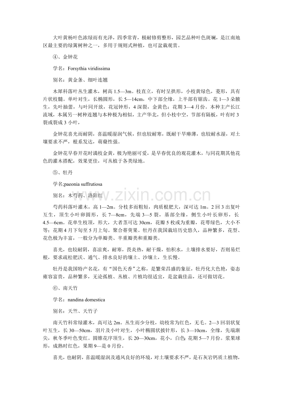 观赏植物的识别4.doc_第2页