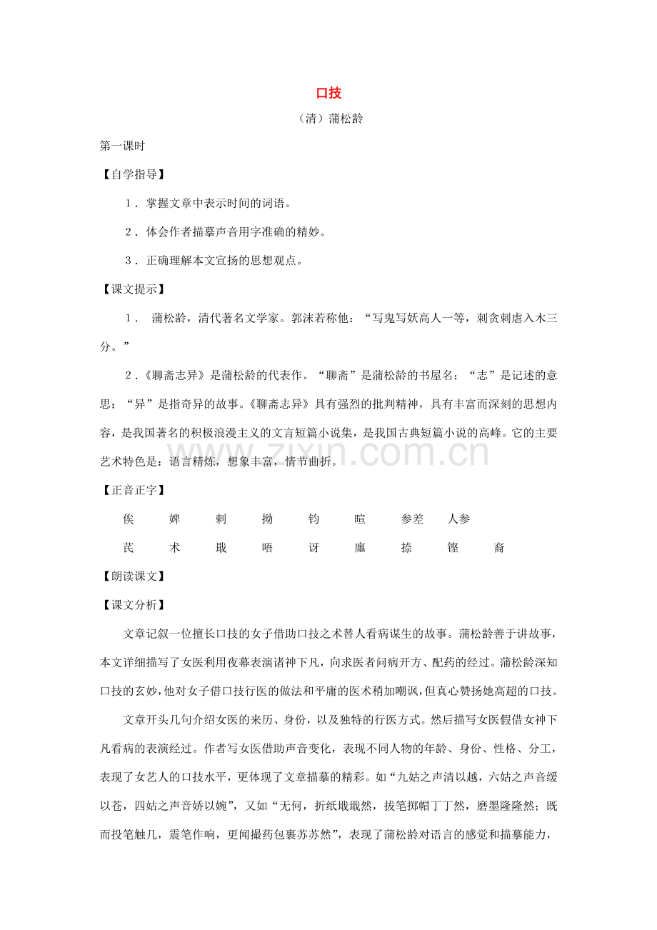 七年级语文上册：第39课《口技》教案（沪教版五四制）.doc_第1页