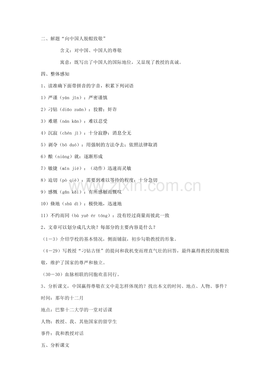 八年级语文下册 4《向中国人脱帽致敬》教学设计 沪教版五四制-沪教版初中八年级下册语文教案.doc_第2页